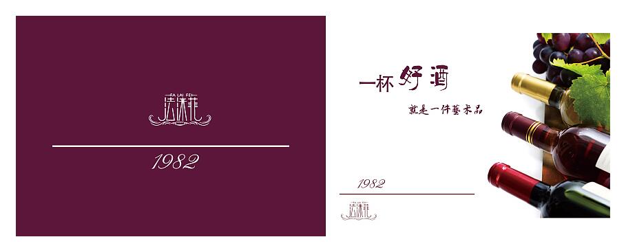 紅酒畫冊設(shè)計(jì)